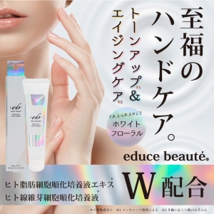 educe beauté ハンドクリーム 30g