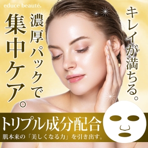 educe beauté PREMIUM CARE プレミアムケア フェイスマスク 7枚入り