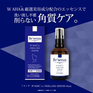 Re'senza W AHA in ピーリングセラム 60mL｜HORIZON 公式オンライン
