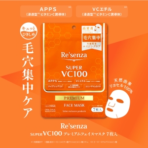 Re'senza SUPER VC100 プレミアムフェイスマスク 7枚入｜HORIZON 公式